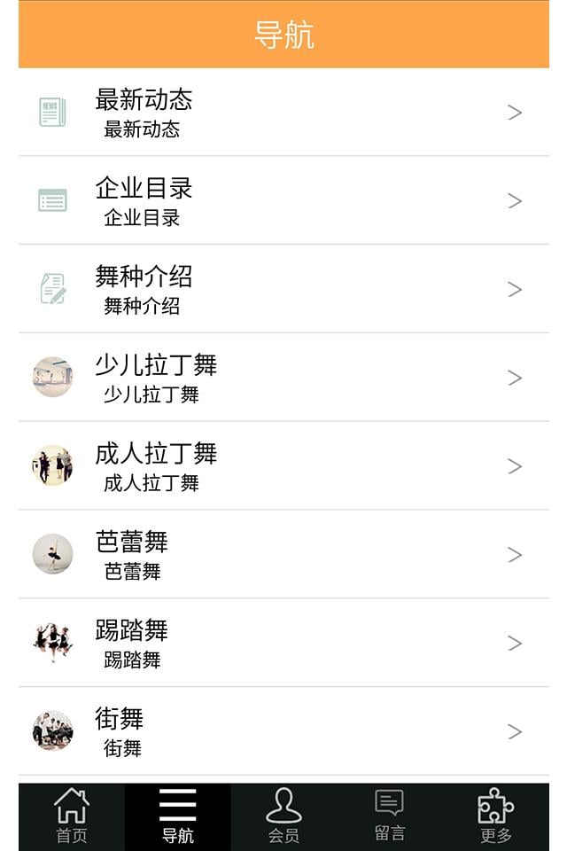 舞蹈培训网截图3