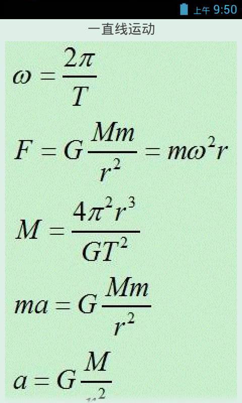 高中物理公式定理截图1