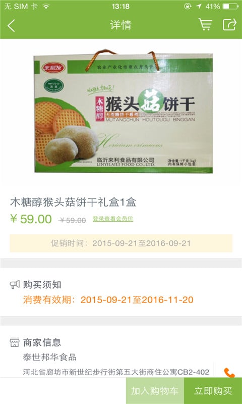 泰世邦华食品截图3