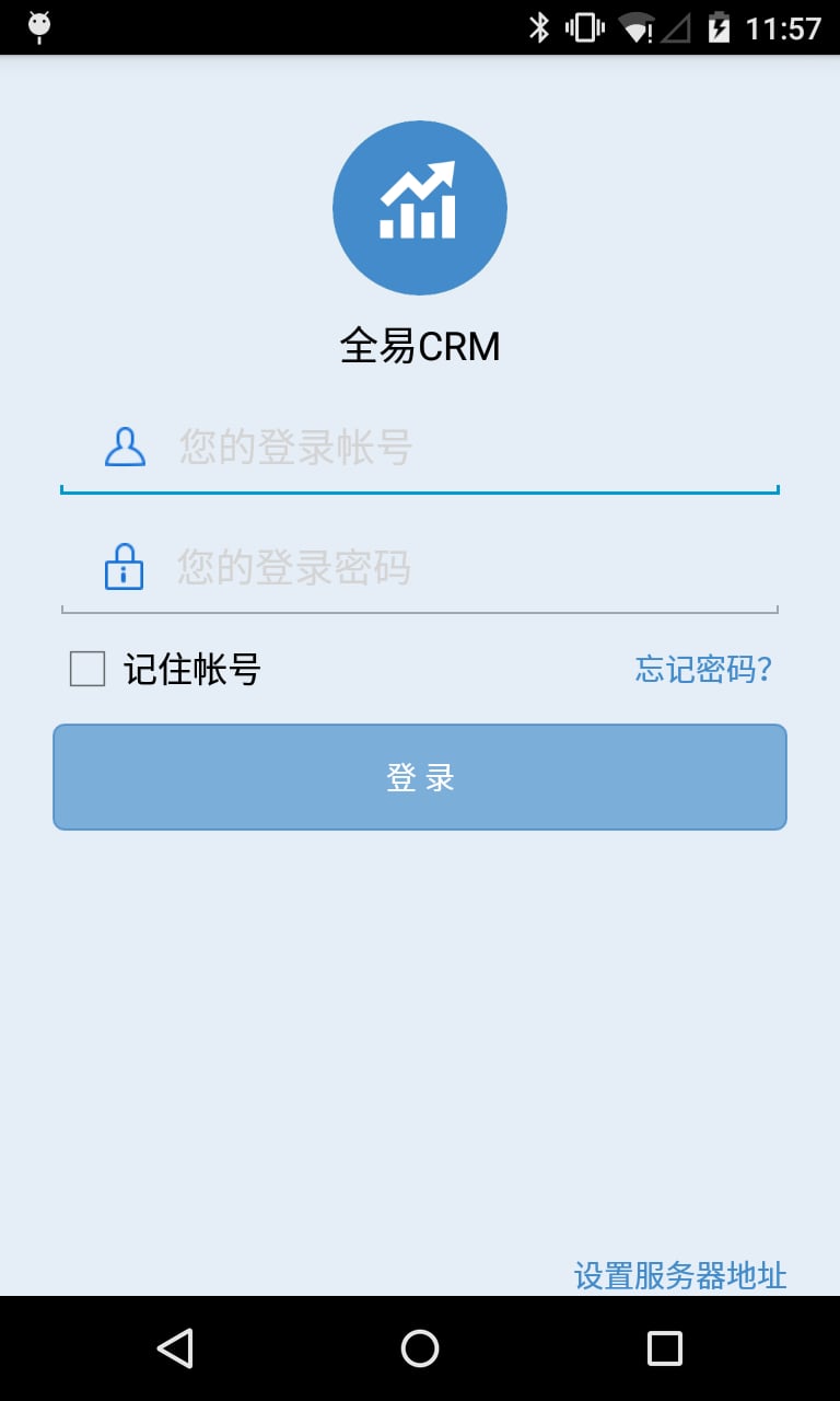 全易CRM截图2