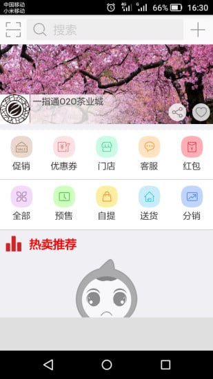 一指通茶业城截图1