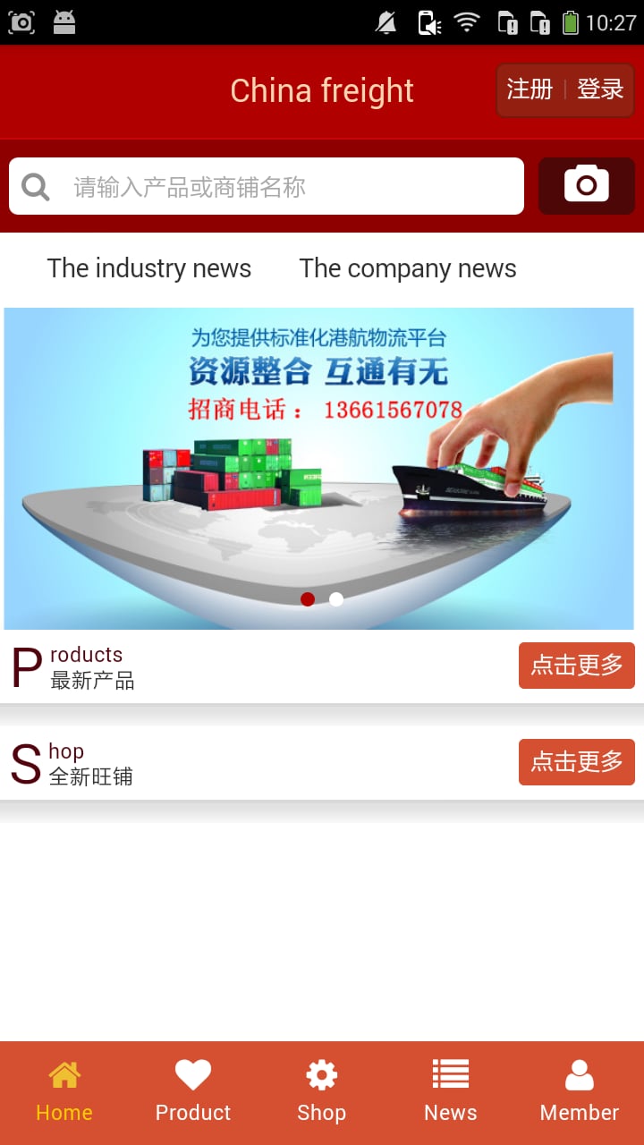 China freight截图2