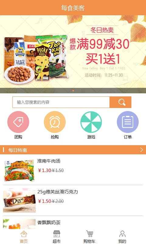 每食美客截图4