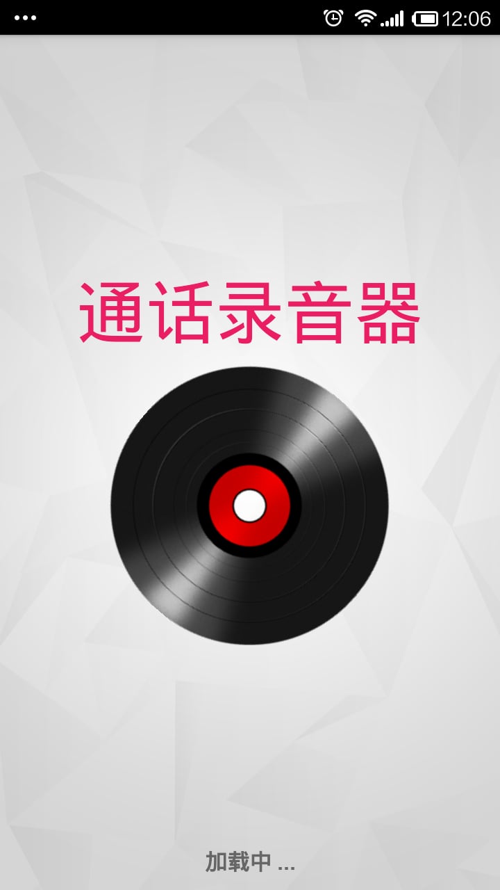 自动通话录音器截图4