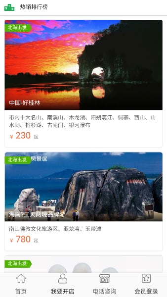 兴华旅游截图4