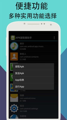 APK提取器助手截图4