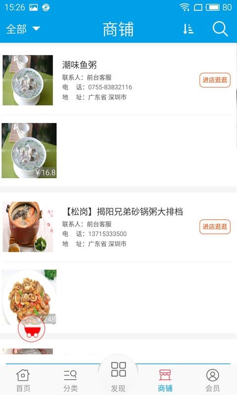 河鲜网截图2