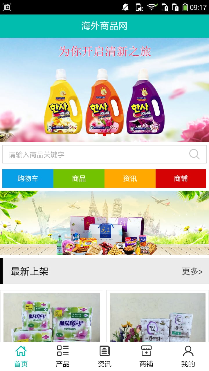 海外商品网截图3