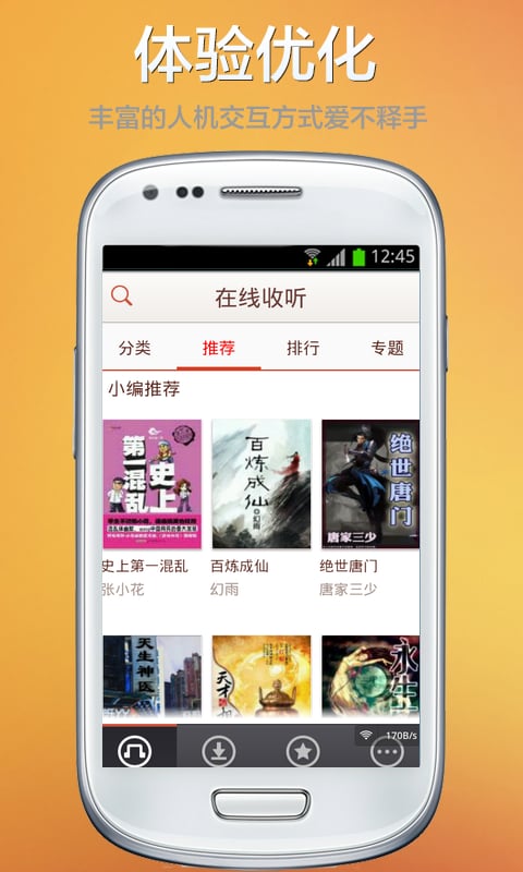 省流量有声书城截图3