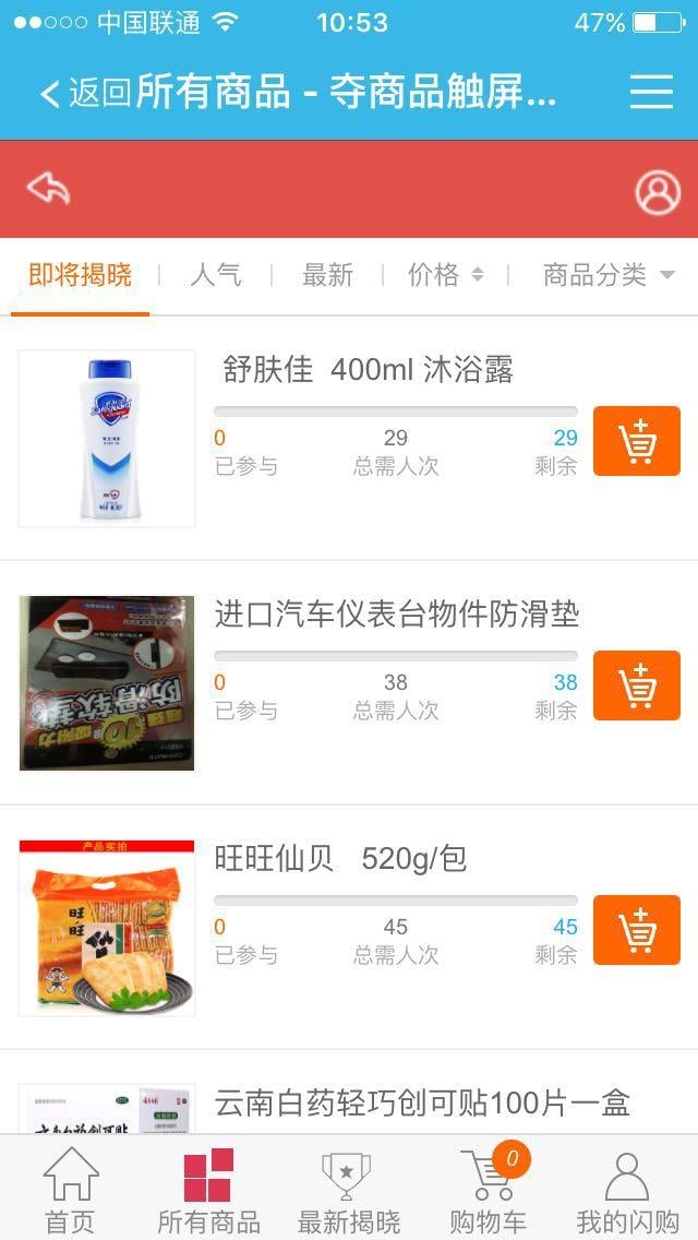 夺商品截图1