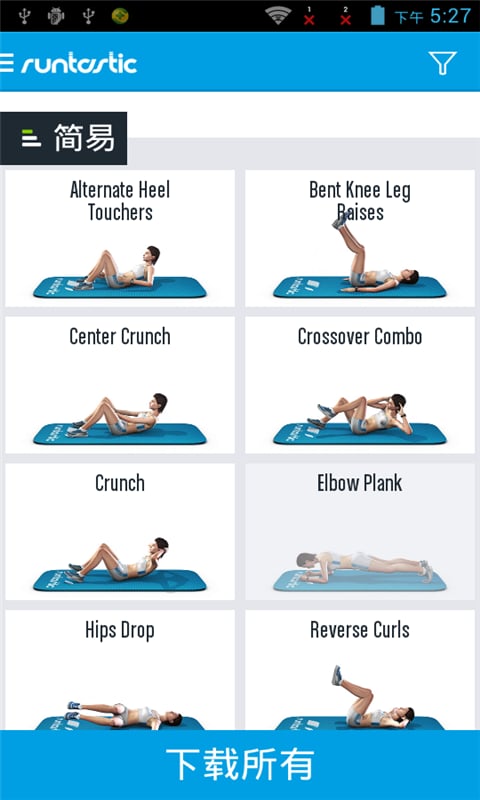 腹肌锻炼截图2