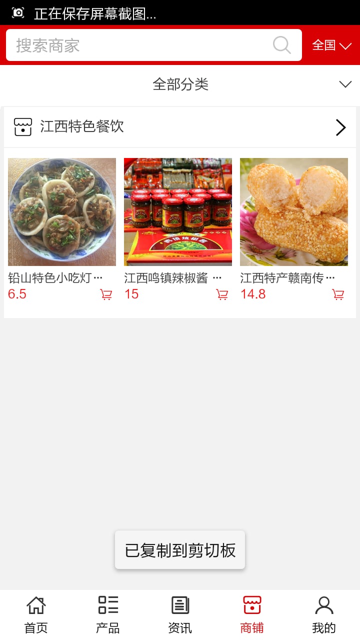 江西特色餐饮截图1