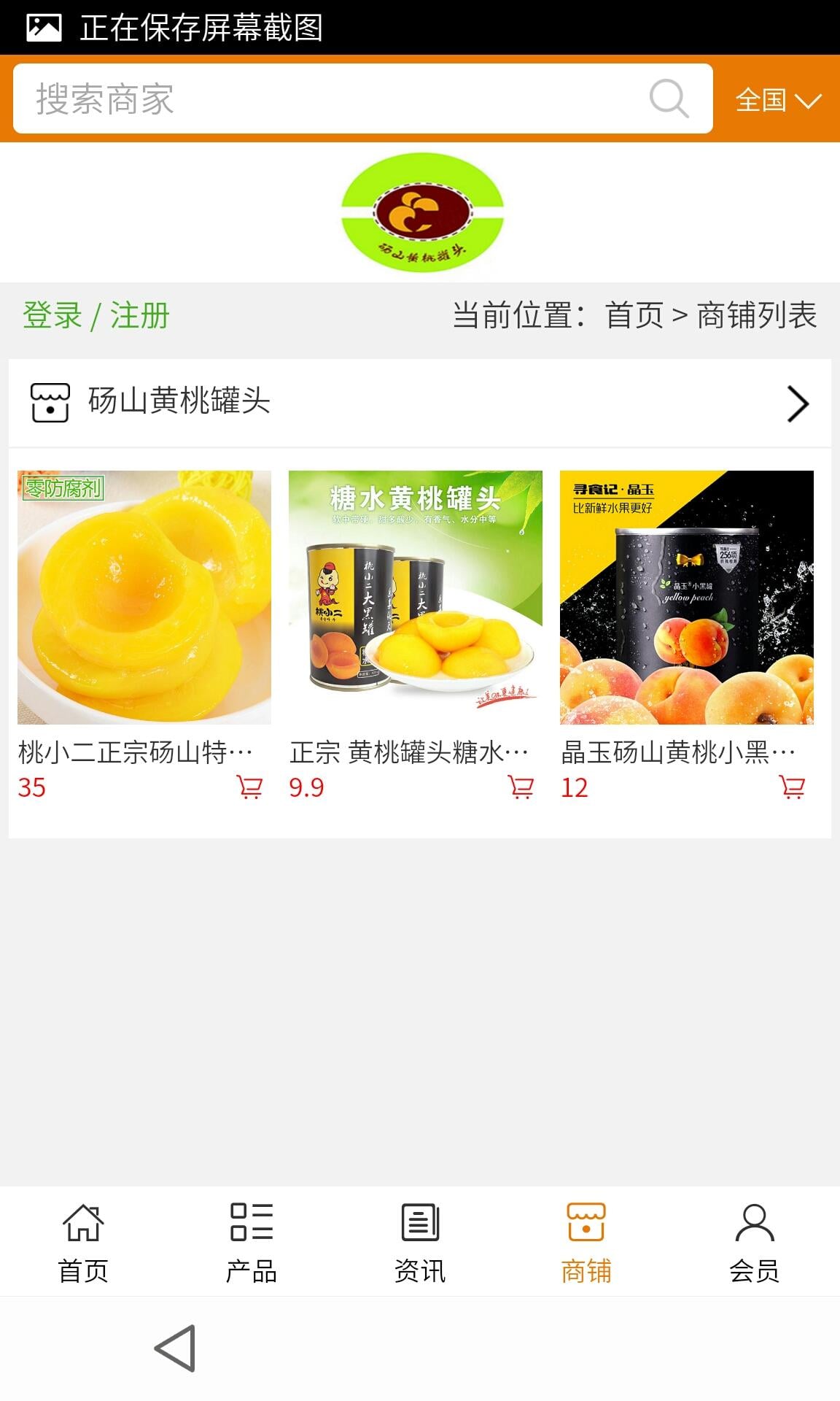 砀山黄桃罐头截图3