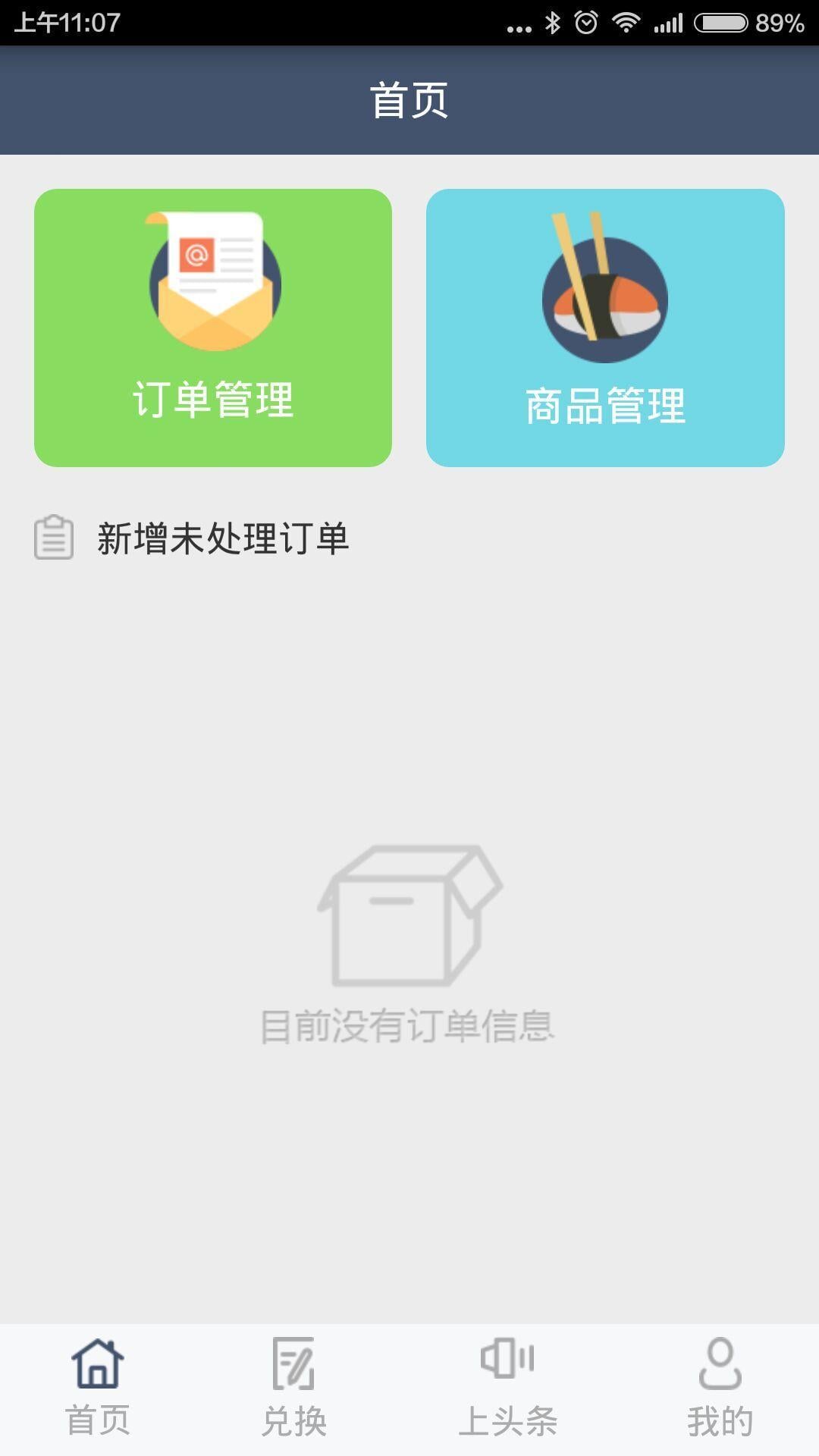 逸社区商家版截图5