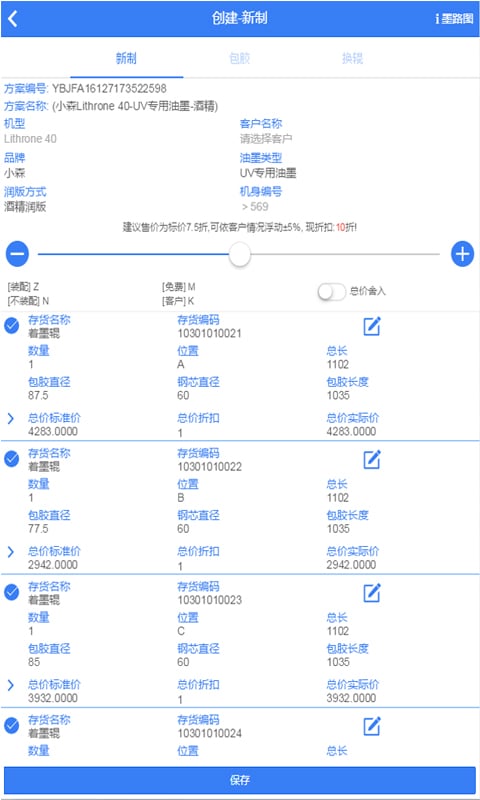 YMRD订单系统截图1