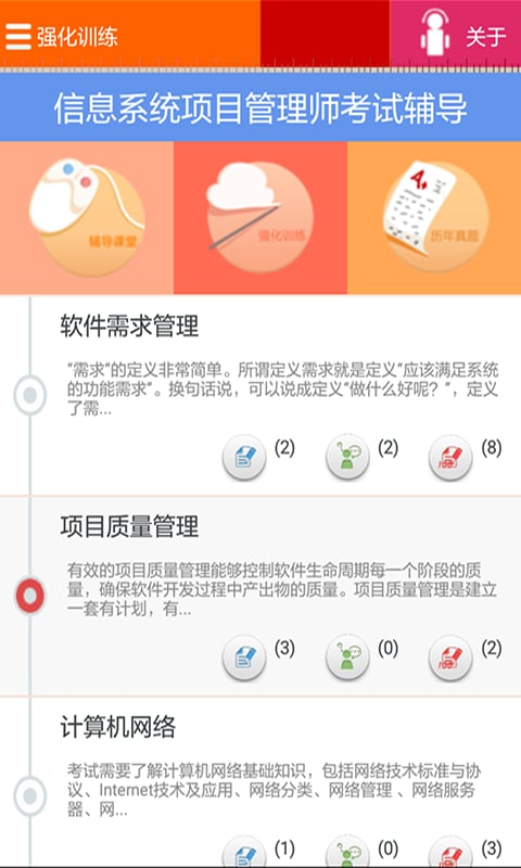 信息系统项目管理师考试截图2