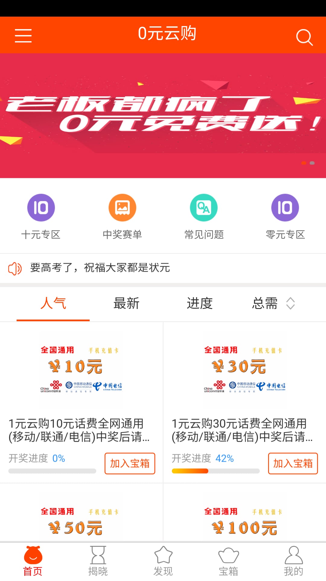 零元云购截图2