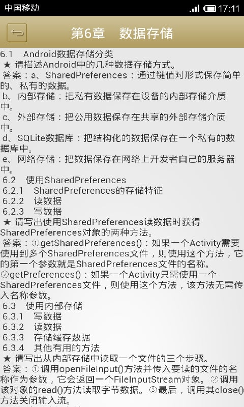 Android面试攻略截图3