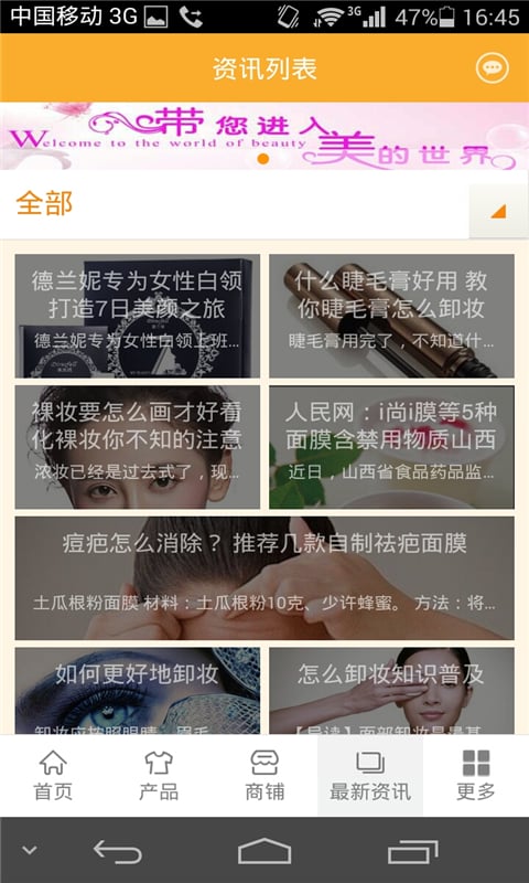 掌上美妆平台截图1