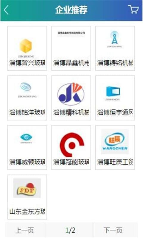 山东玻璃机械网截图3