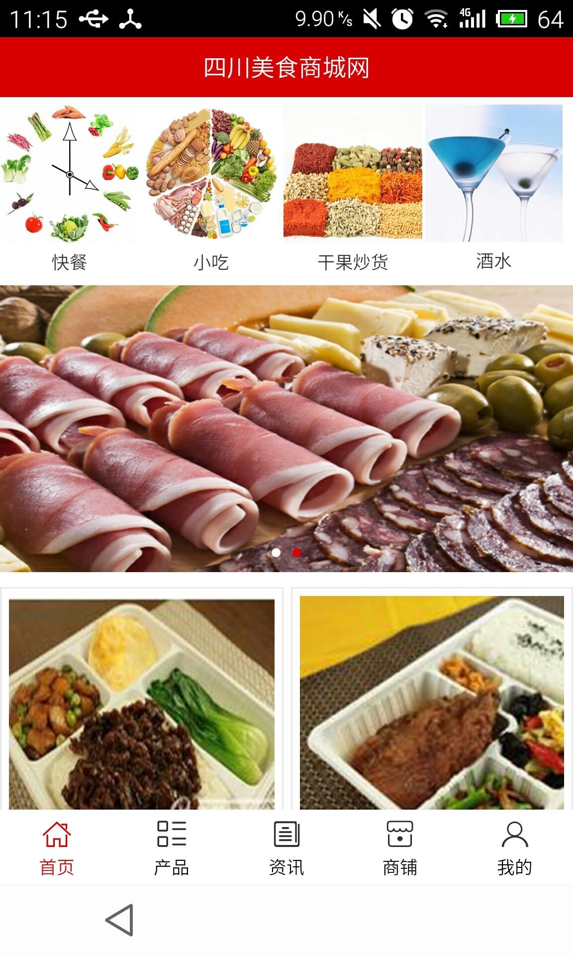 四川美食商城网截图4