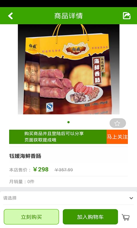 特色食品商城截图4