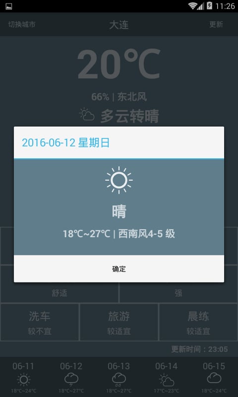 缤纷天气截图2