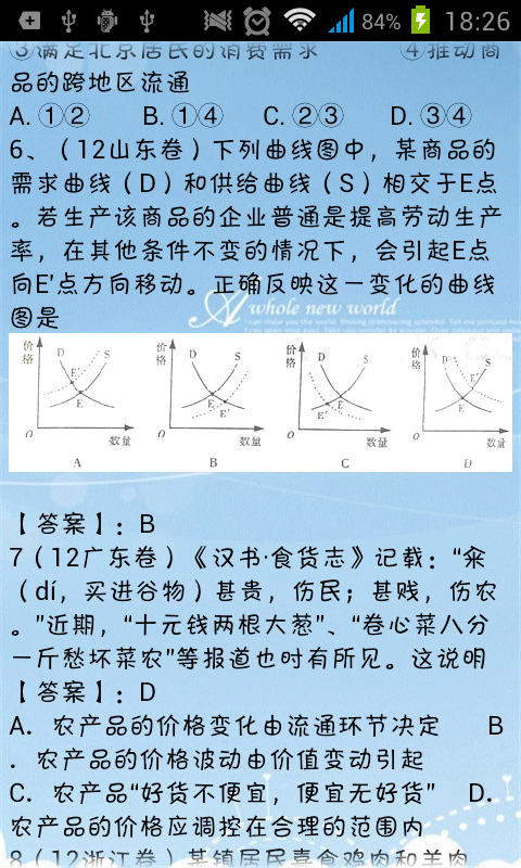 2014最新高考政治试题分类汇编截图2