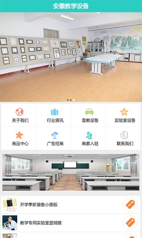 安徽教学设备截图1