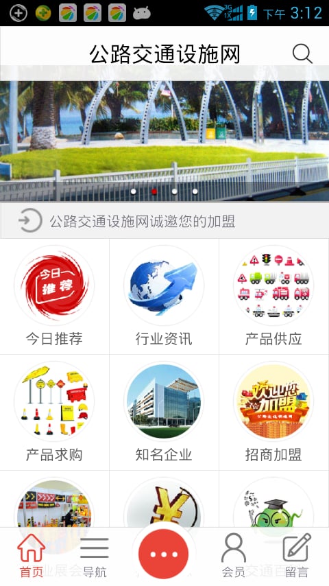 公路交通设施网截图3