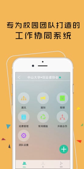 校园队长截图2