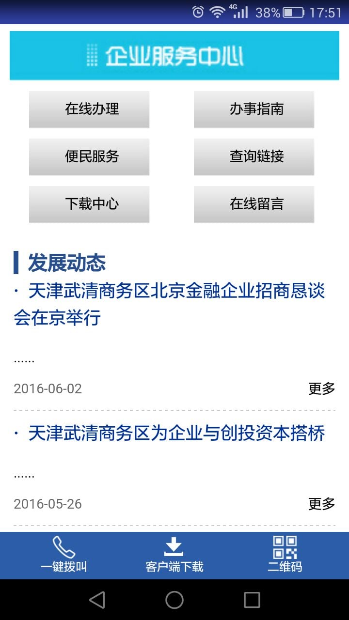 天津武清商务区截图2