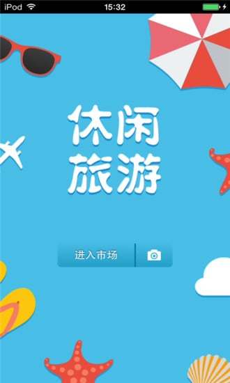 河北休闲旅游生意圈截图3