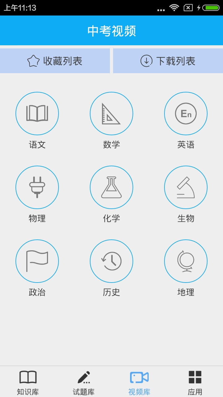 中考高手截图1