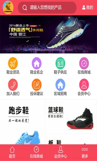 晋江国际鞋纺城截图2