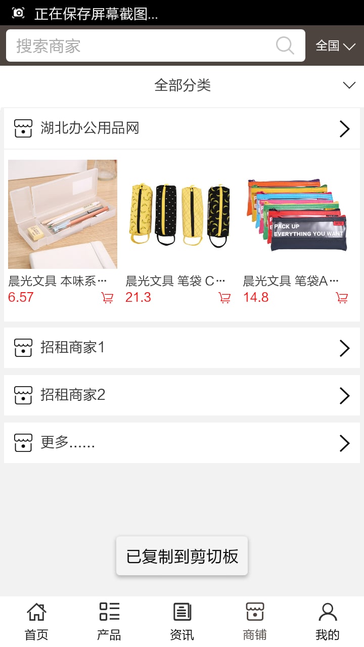 湖北办公用品网截图2