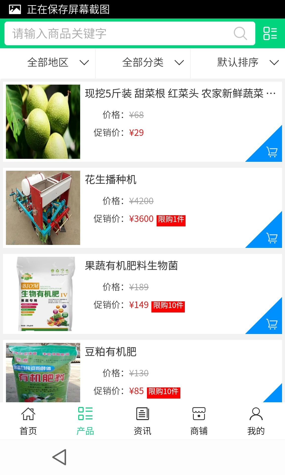 有机农产品平台截图1