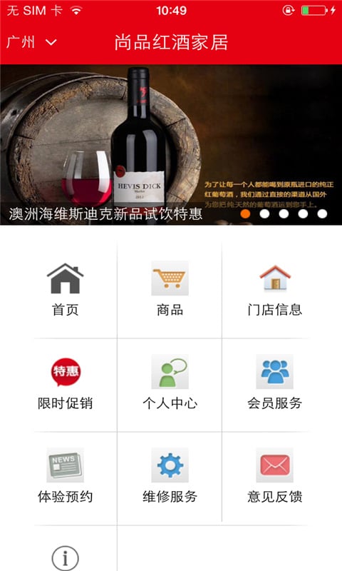 尚品红酒家居截图1