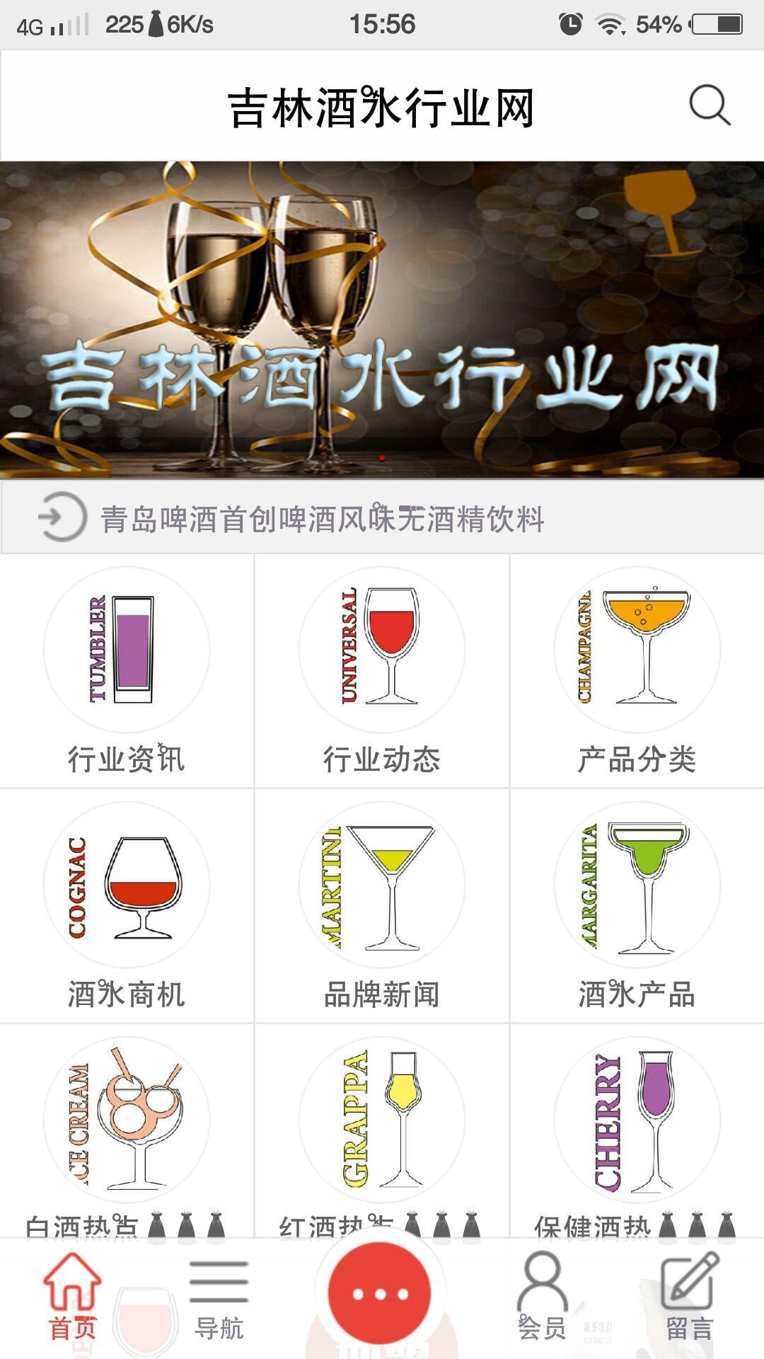 吉林酒水行业网截图1