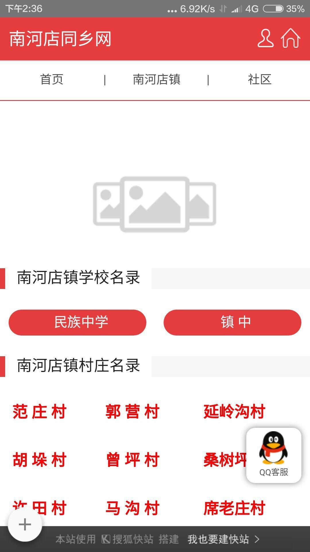 南河店镇网截图4