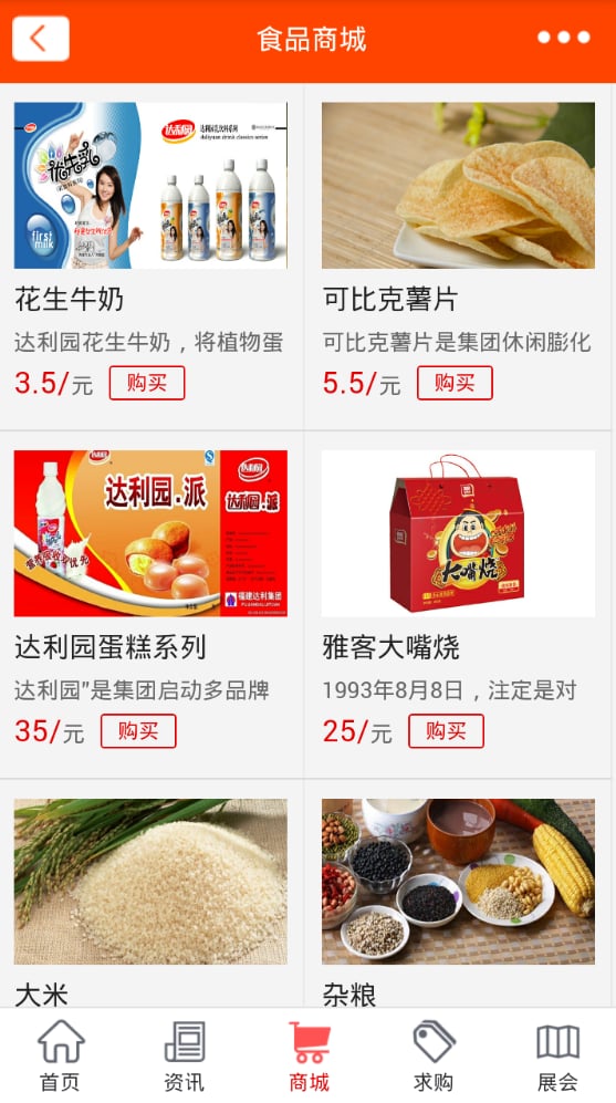 食品网平台截图2