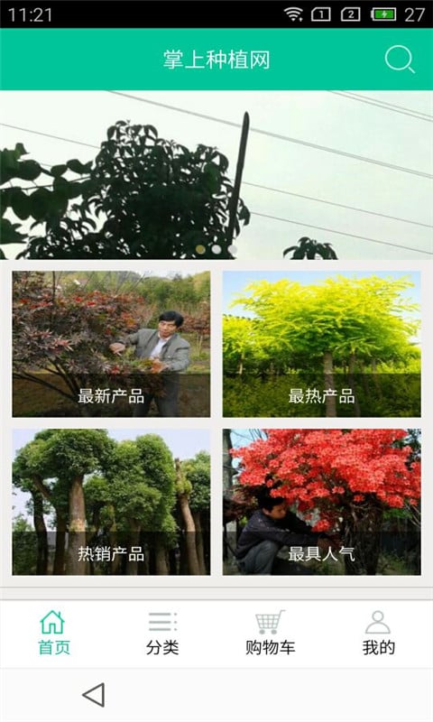 掌上种植网截图4