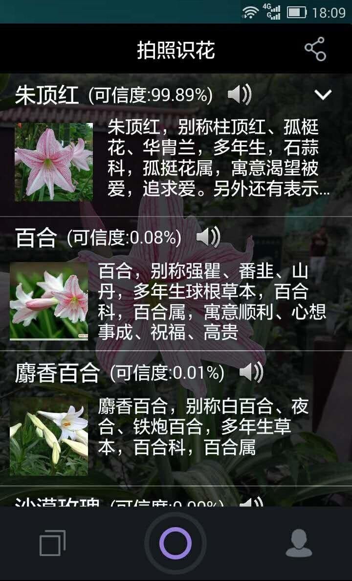 拍照辩花朵截图3