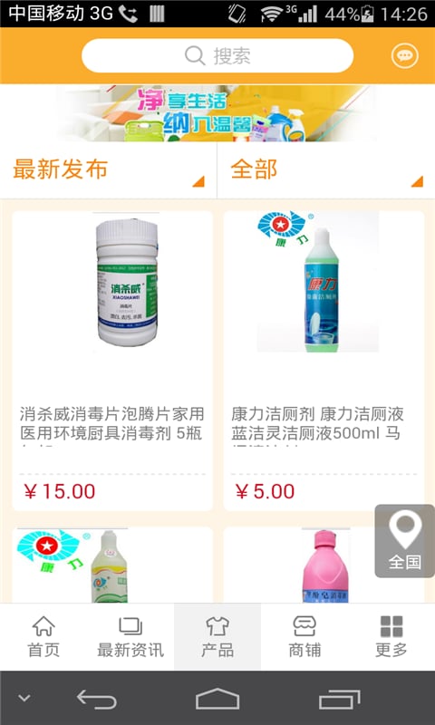 洗涤消毒用品行业平台截图4