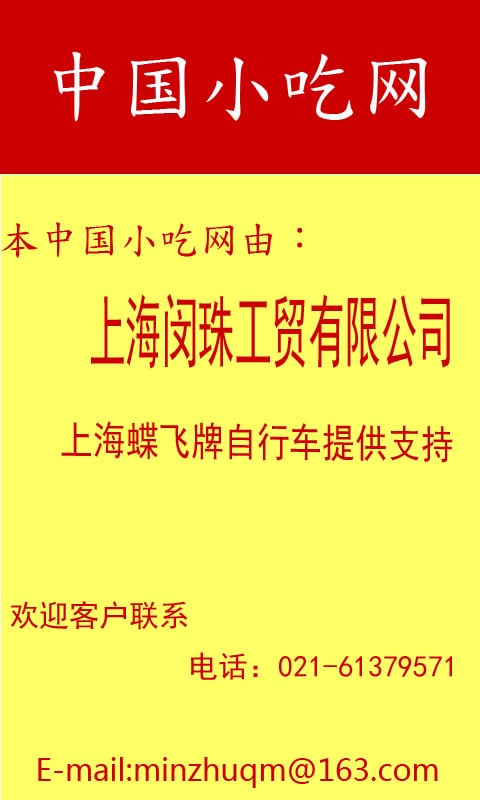 中国小吃网截图1