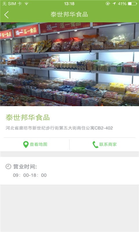 泰世邦华食品截图1