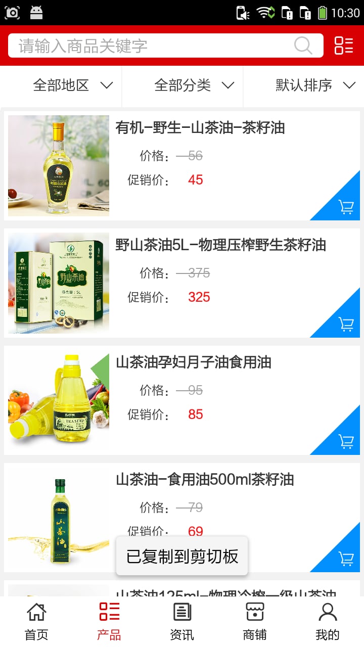 赣南茶油门户截图2