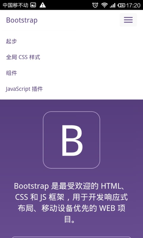 bootstrap中文手册下载