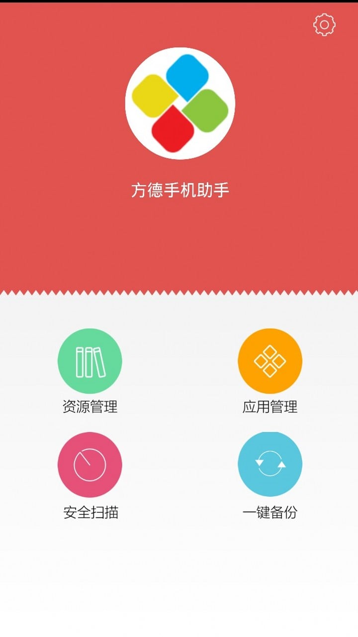 方德手机助手截图1