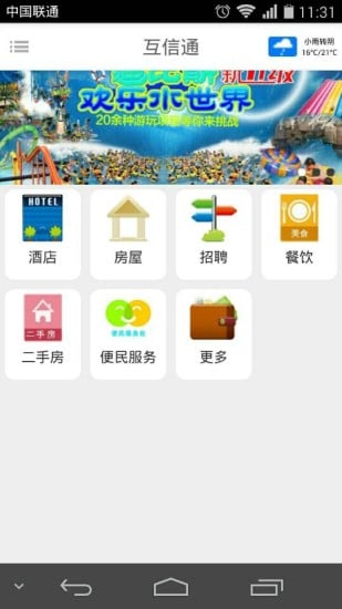 互信通截图1